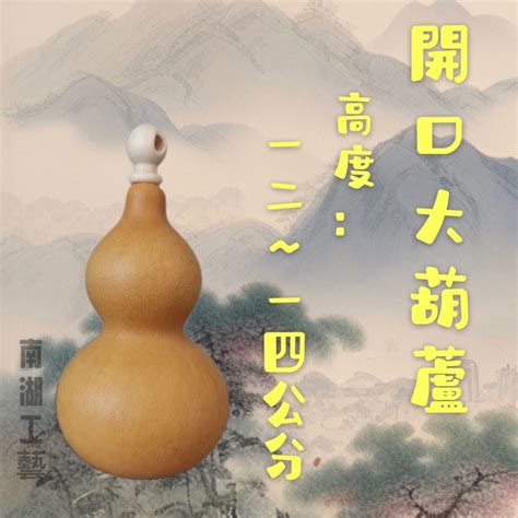 開口葫蘆 閉口葫蘆|常見風水擺件：葫蘆開口還是閉口好